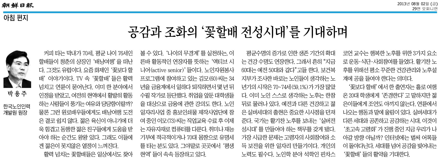 박용주 원장, 조선일보 기고문 게재